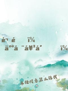 謝邀，人在女尊，已成綠茶